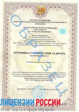 Образец сертификата соответствия аудитора №ST.RU.EXP.00006174-3 Кировск Сертификат ISO 22000